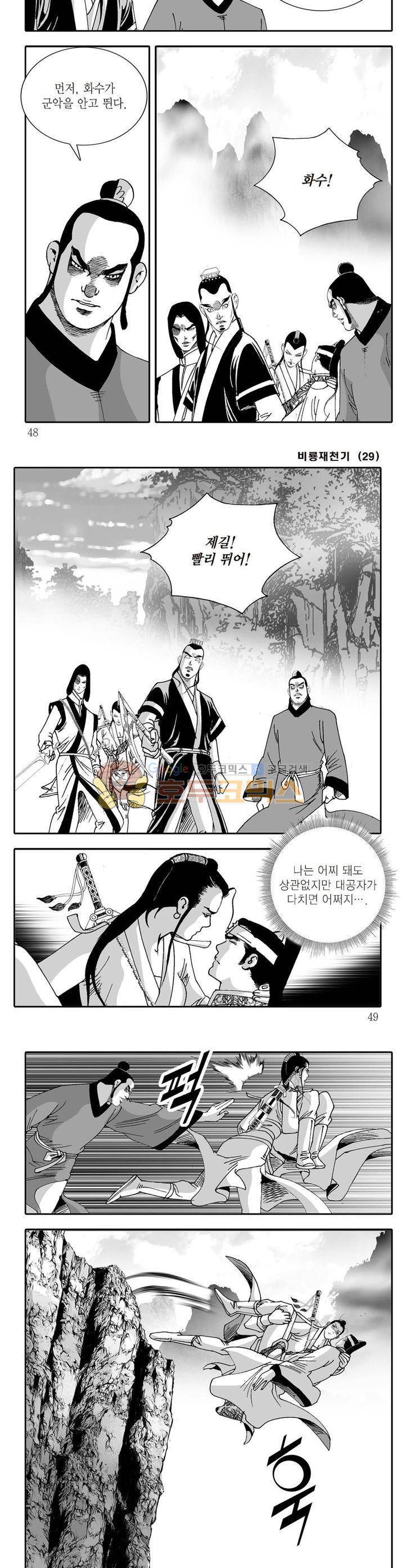 비룡재천기 29권 16