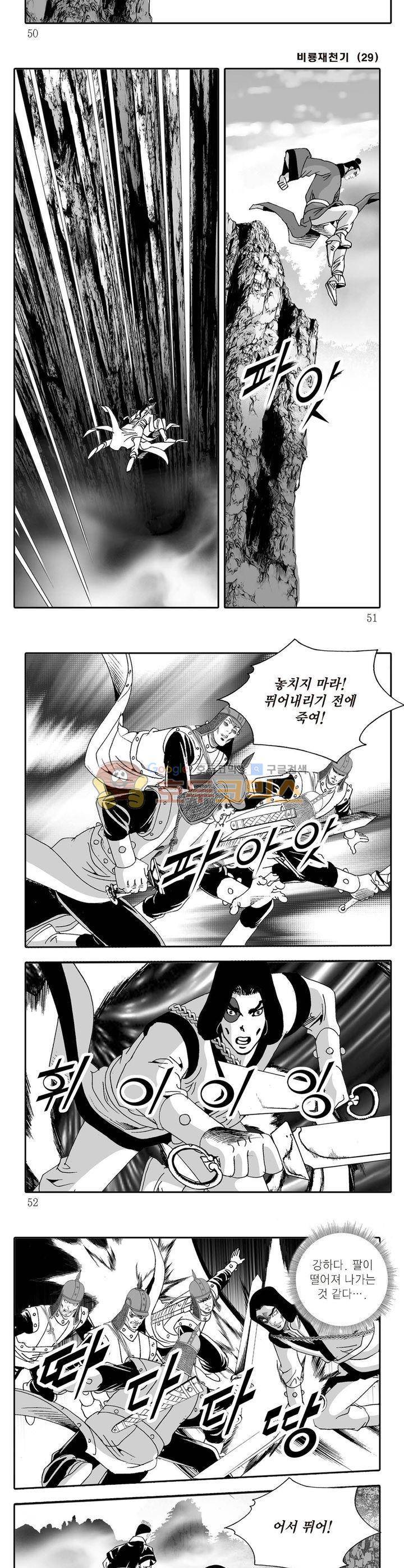 비룡재천기 29권 17