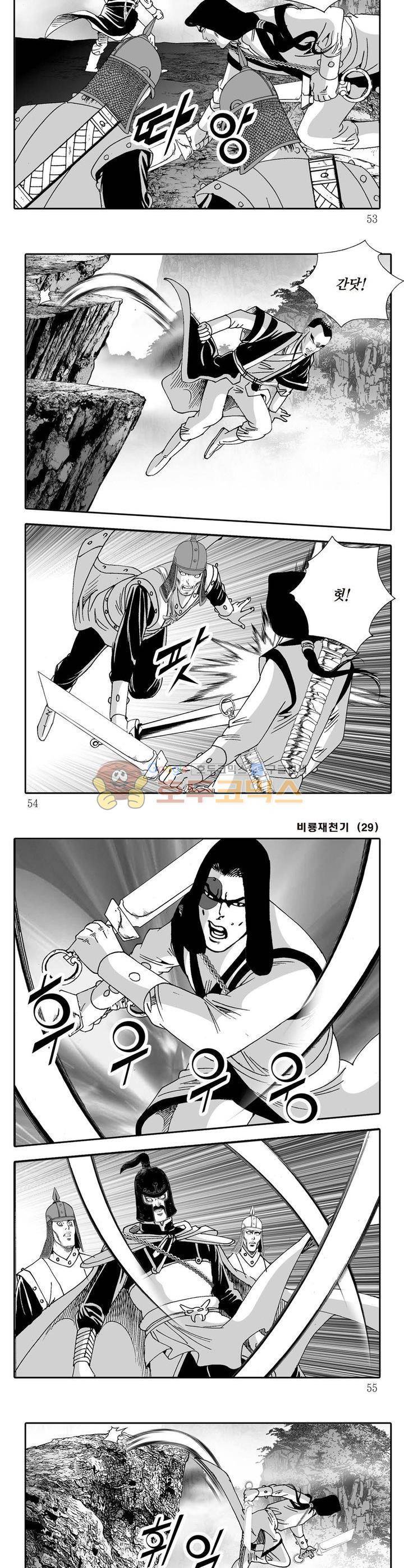 비룡재천기 29권 18