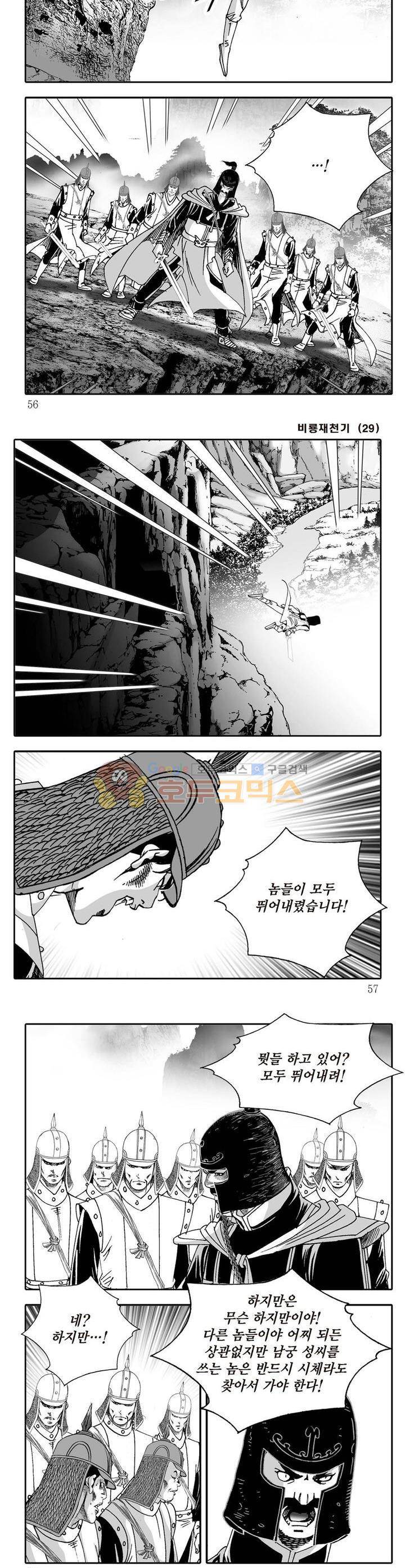 비룡재천기 29권 19
