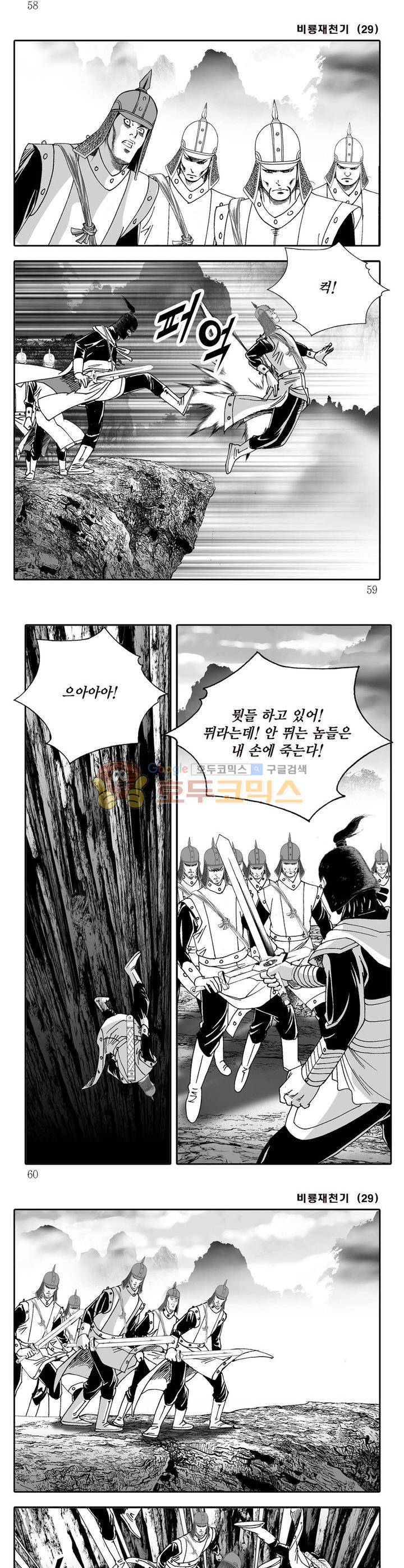 비룡재천기 29권 20
