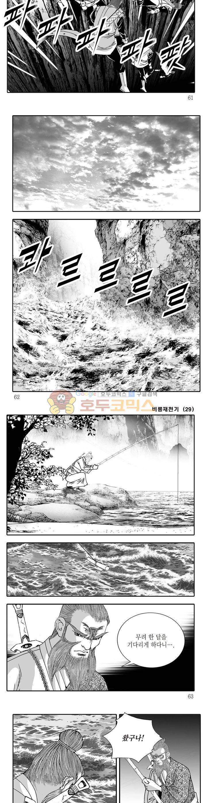 비룡재천기 29권 21