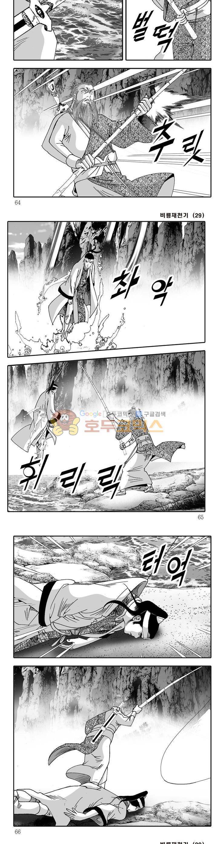 비룡재천기 29권 22