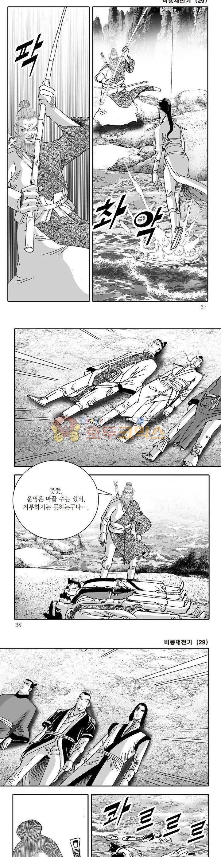 비룡재천기 29권 23