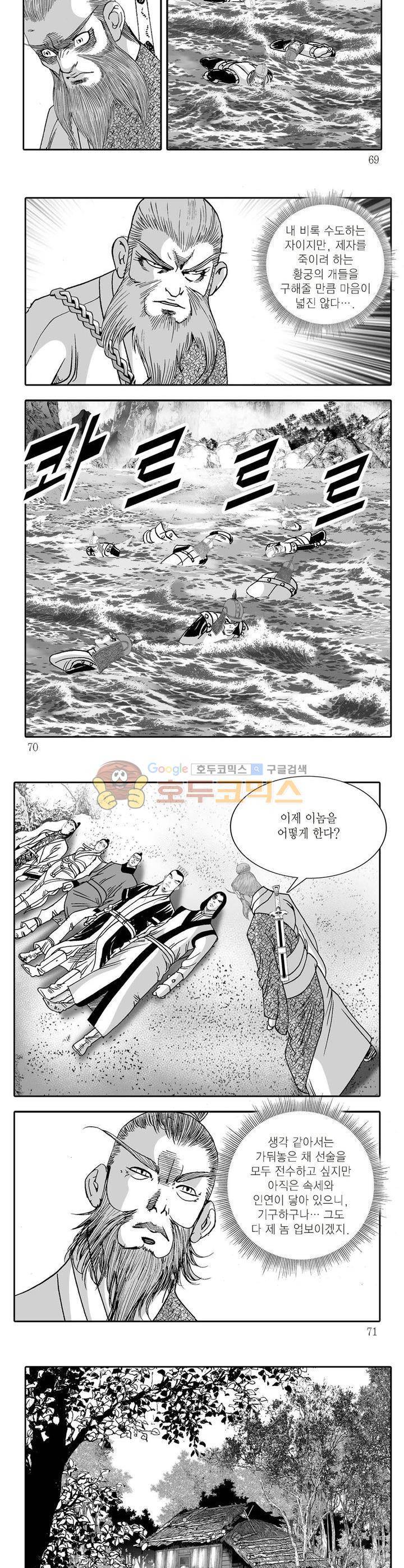비룡재천기 29권 24