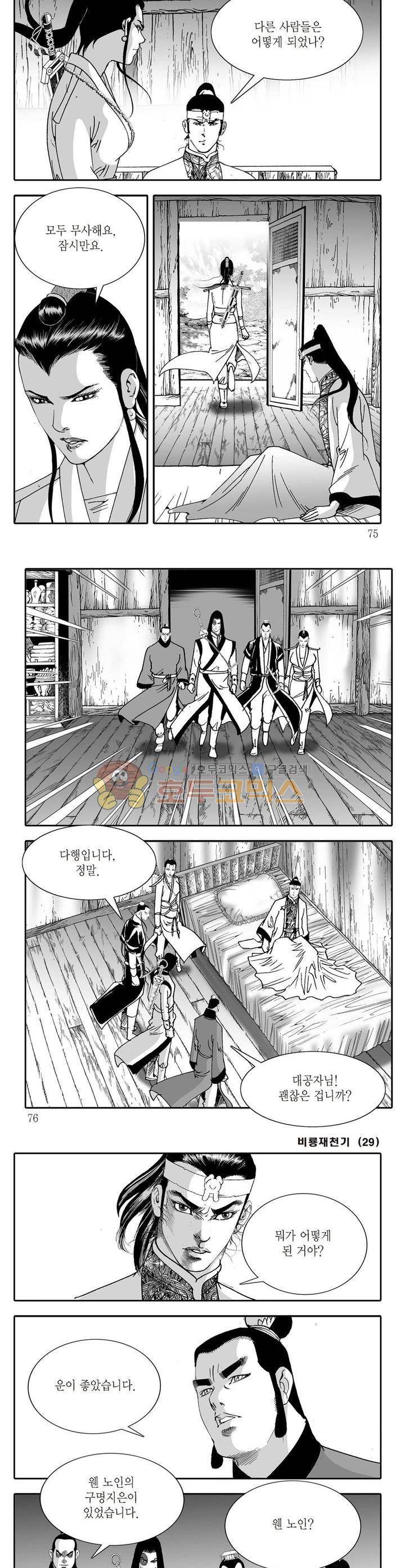 비룡재천기 29권 26