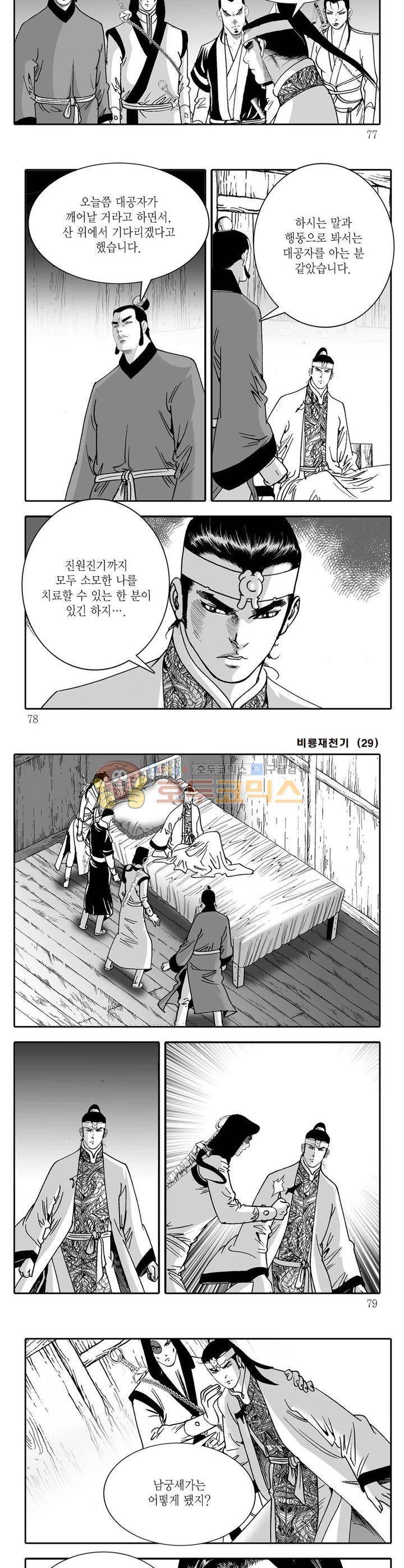 비룡재천기 29권 27