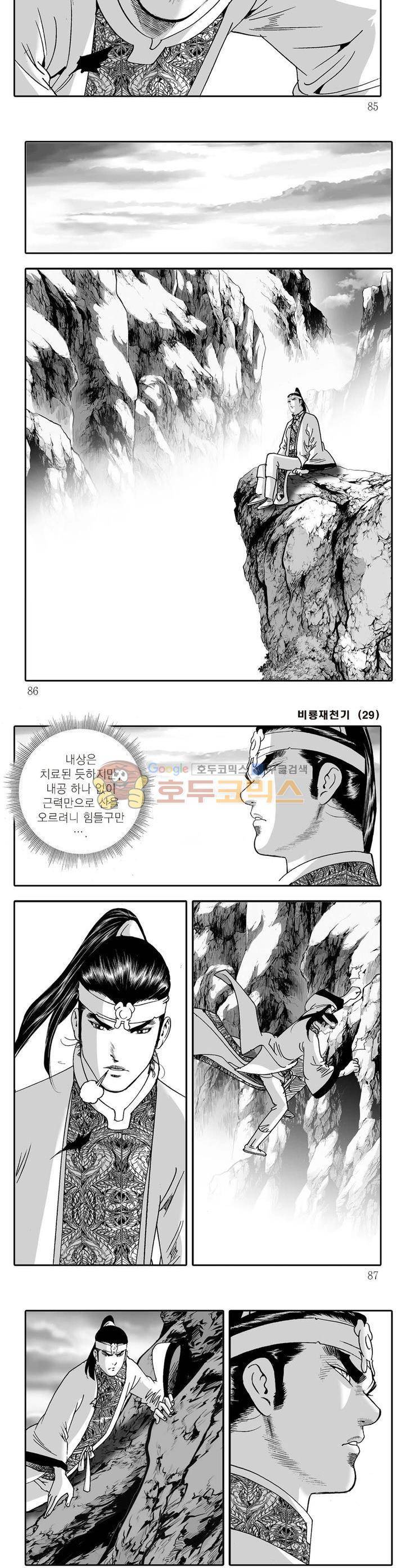 비룡재천기 29권 30