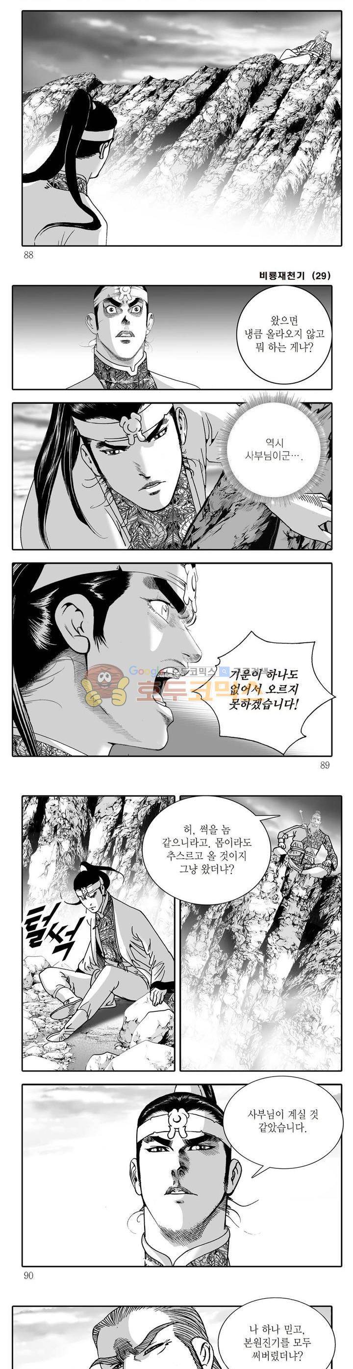비룡재천기 29권 31