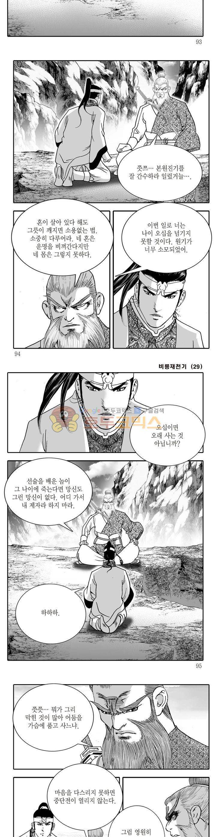 비룡재천기 29권 33