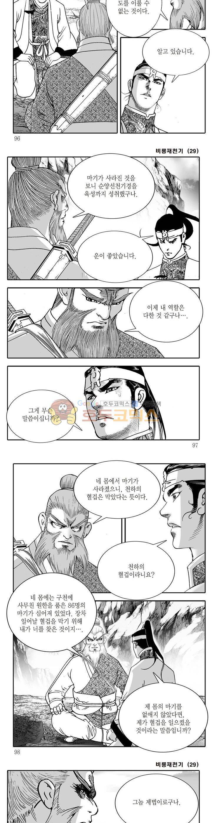 비룡재천기 29권 34
