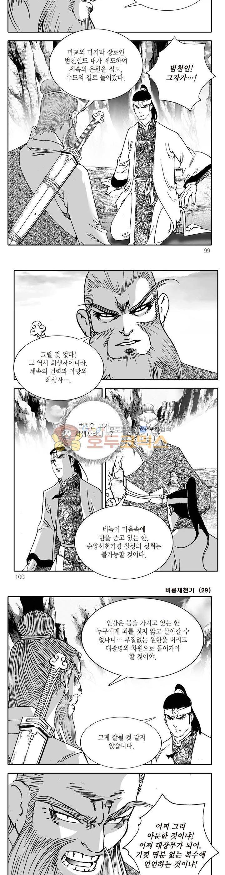 비룡재천기 29권 35