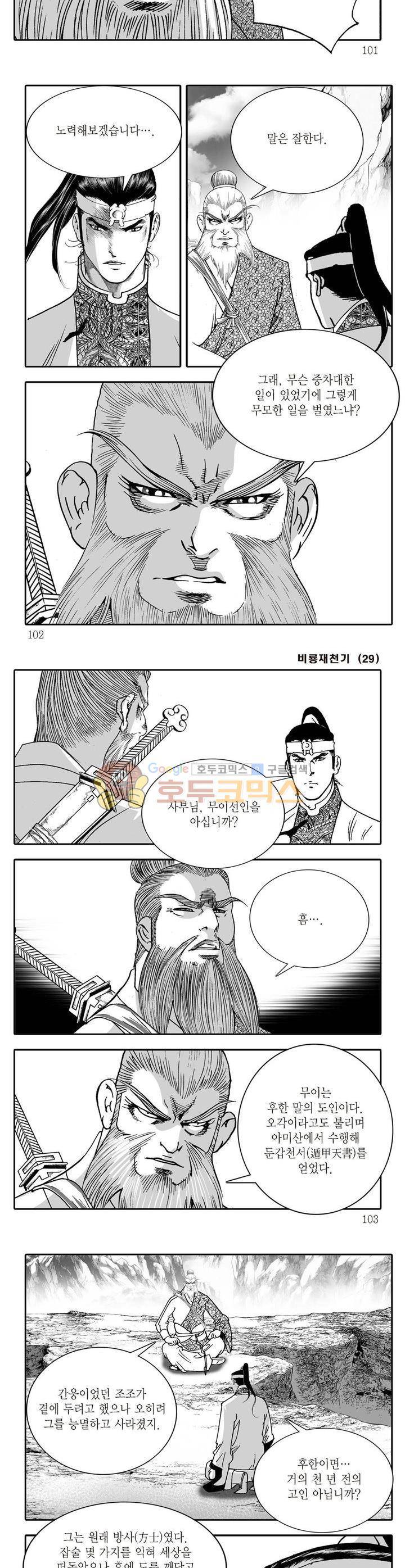 비룡재천기 29권 36