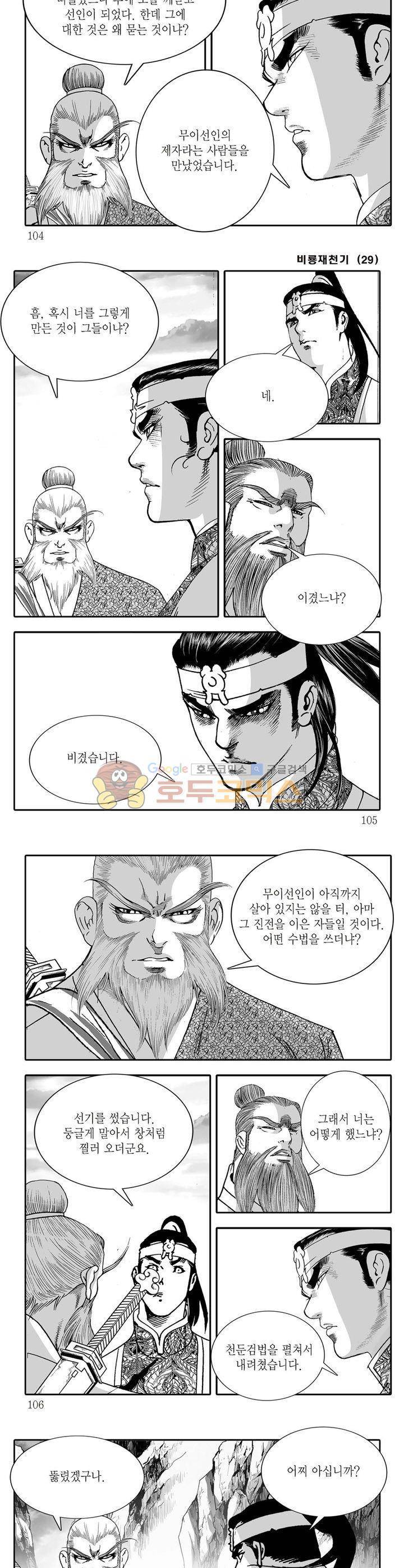 비룡재천기 29권 37