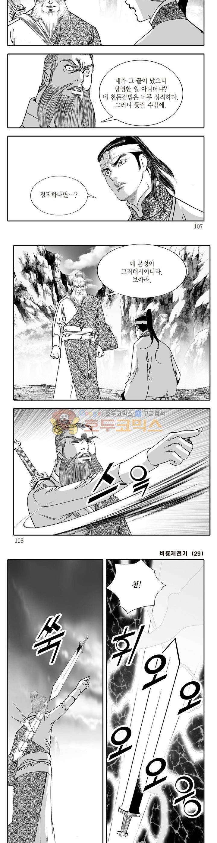 비룡재천기 29권 38