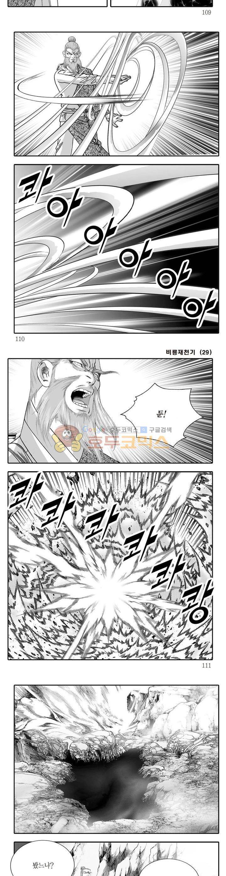 비룡재천기 29권 39