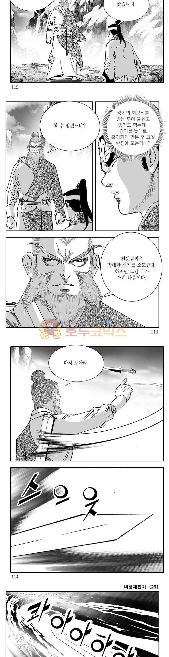 비룡재천기 29권 40