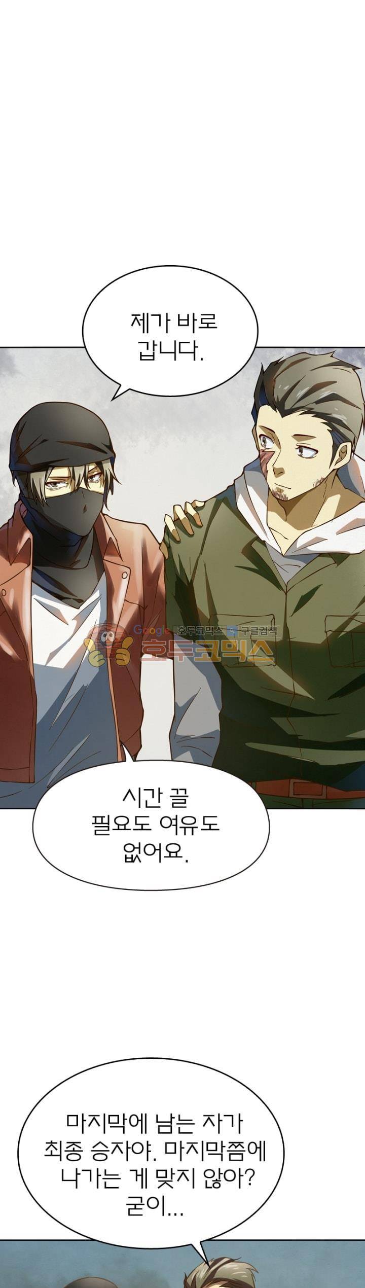 블러디발렌타인:인류종말 104화 1