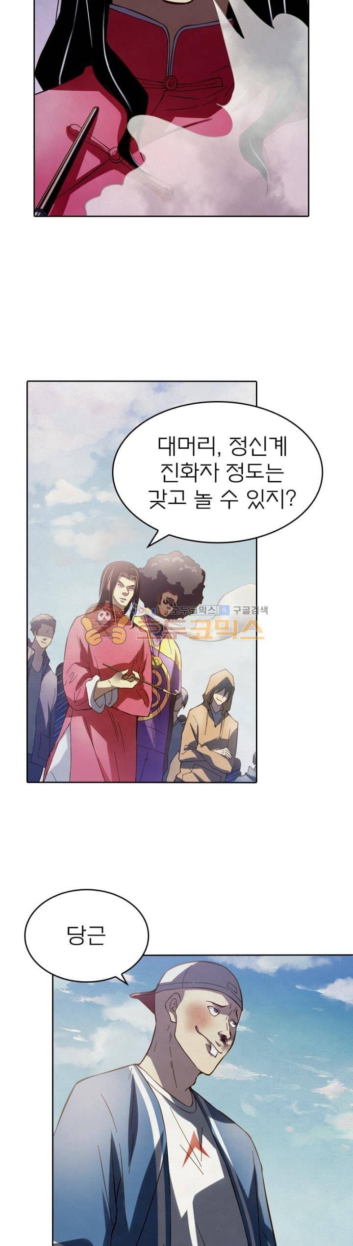 블러디발렌타인:인류종말 104화 3
