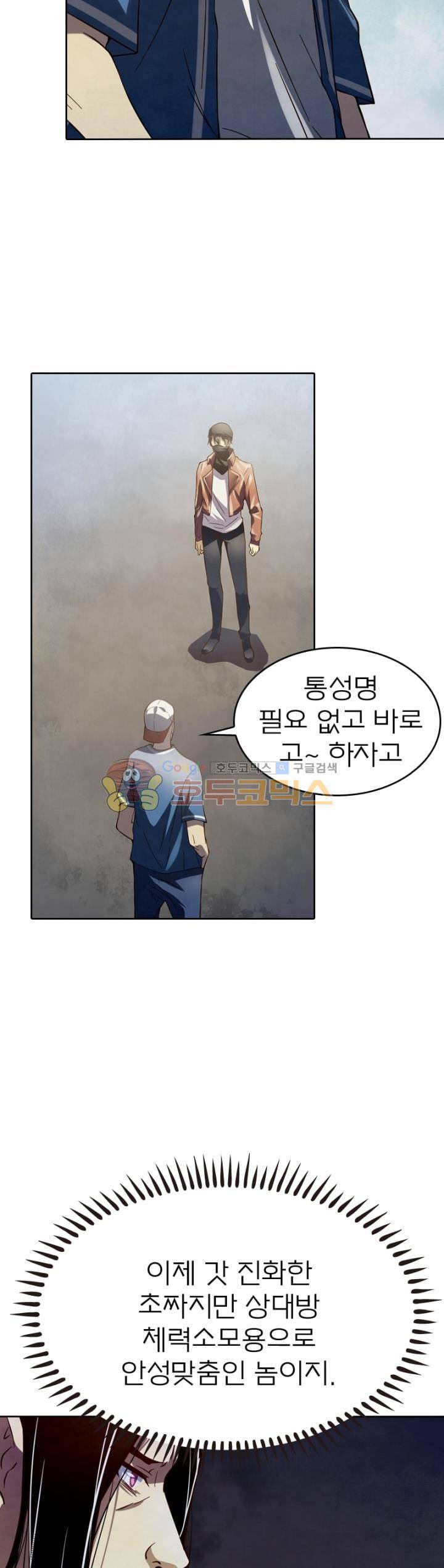 블러디발렌타인:인류종말 104화 4