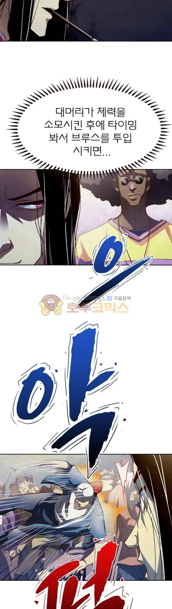 블러디발렌타인:인류종말 104화 5