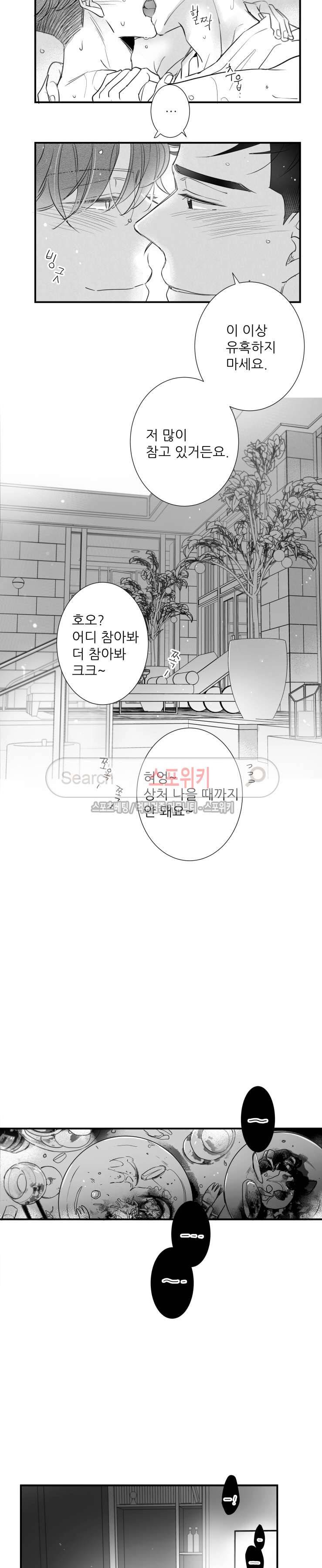 불가항력 그대 -진호와 민석- 60화 3