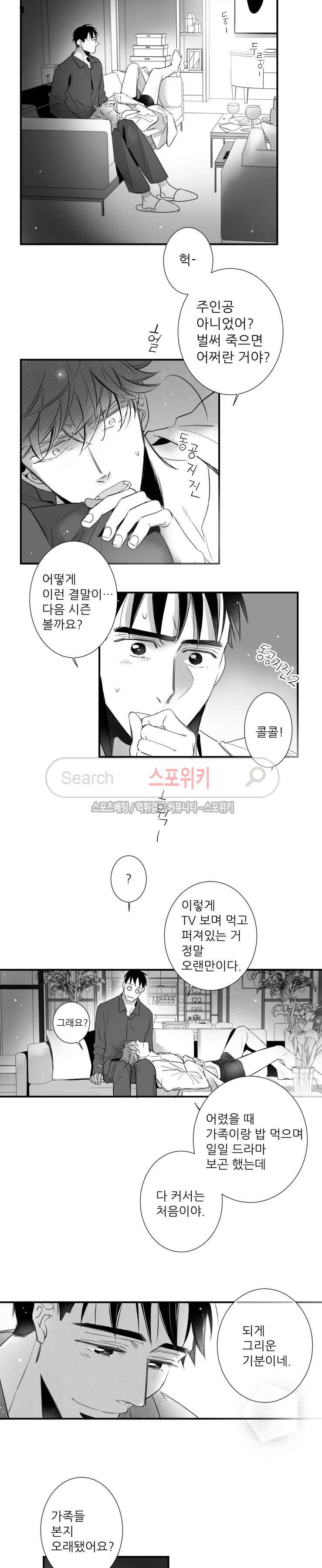 불가항력 그대 -진호와 민석- 60화 4