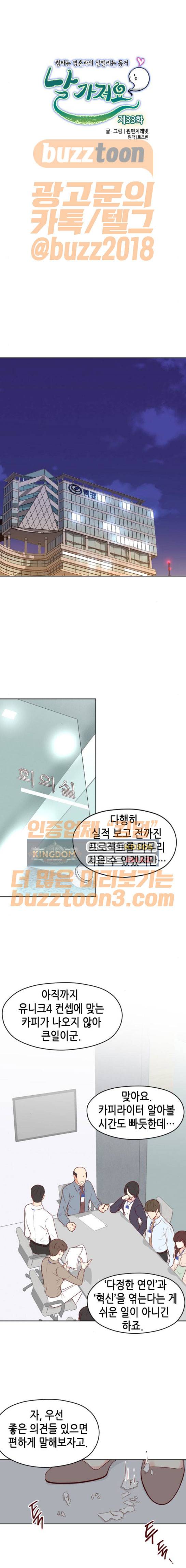 날 가져요 33화 1