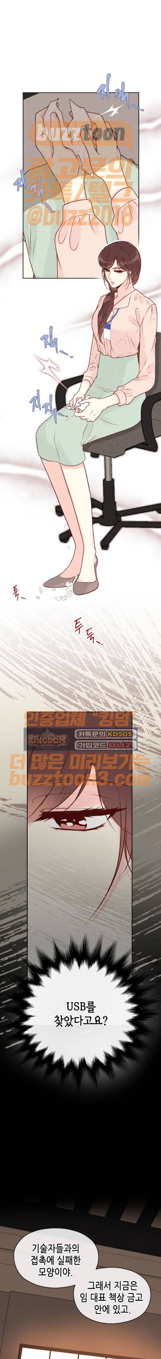 날 가져요 33화 2