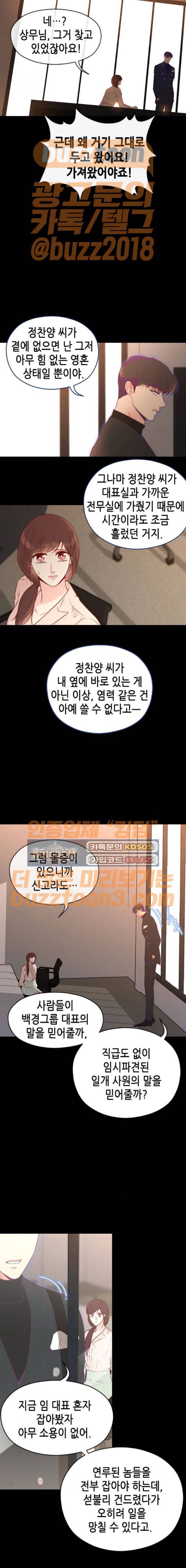 날 가져요 33화 3