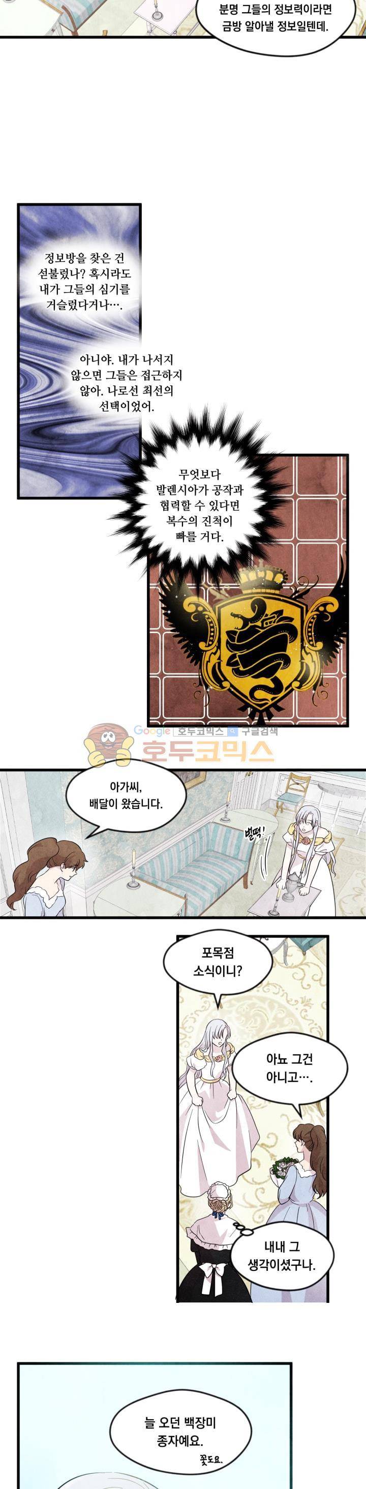아이리스 - 스마트폰을 든 레이디 6화 2