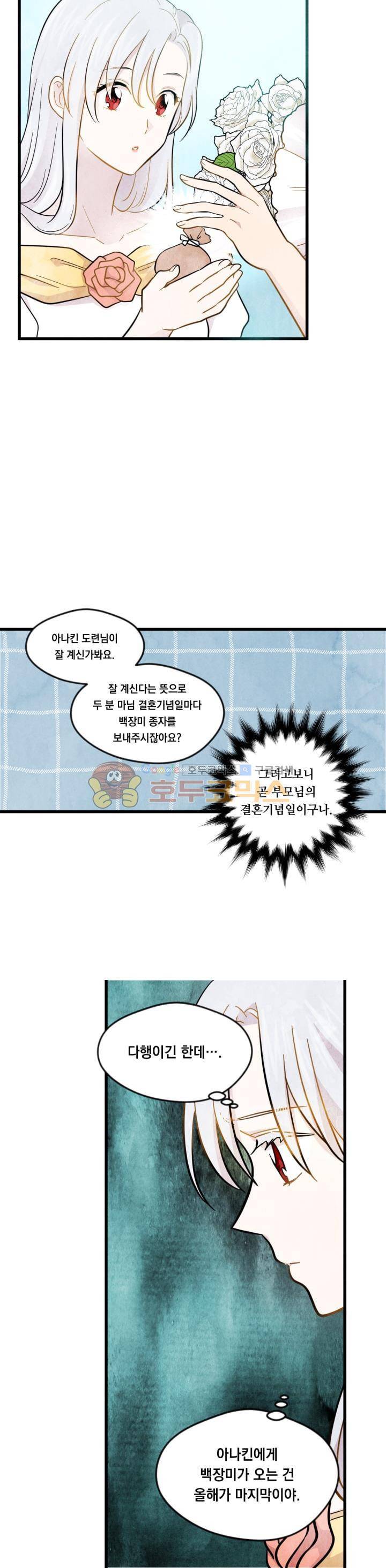 아이리스 - 스마트폰을 든 레이디 6화 3