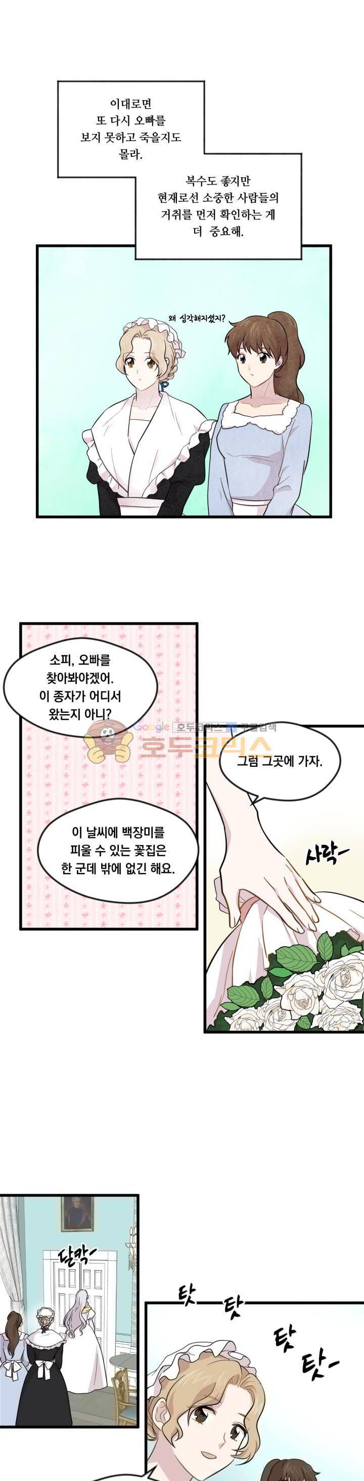 아이리스 - 스마트폰을 든 레이디 6화 4