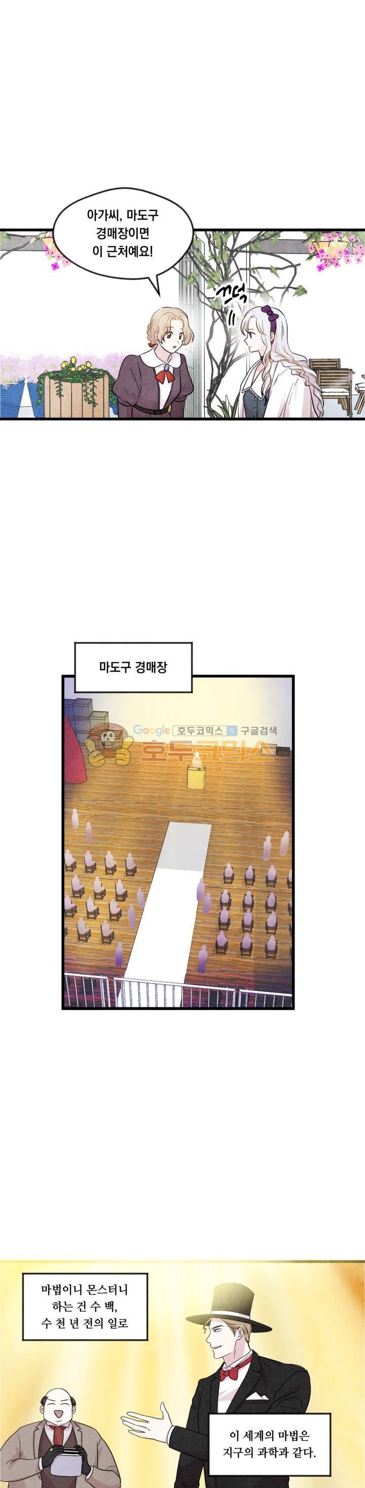 아이리스 - 스마트폰을 든 레이디 6화 7