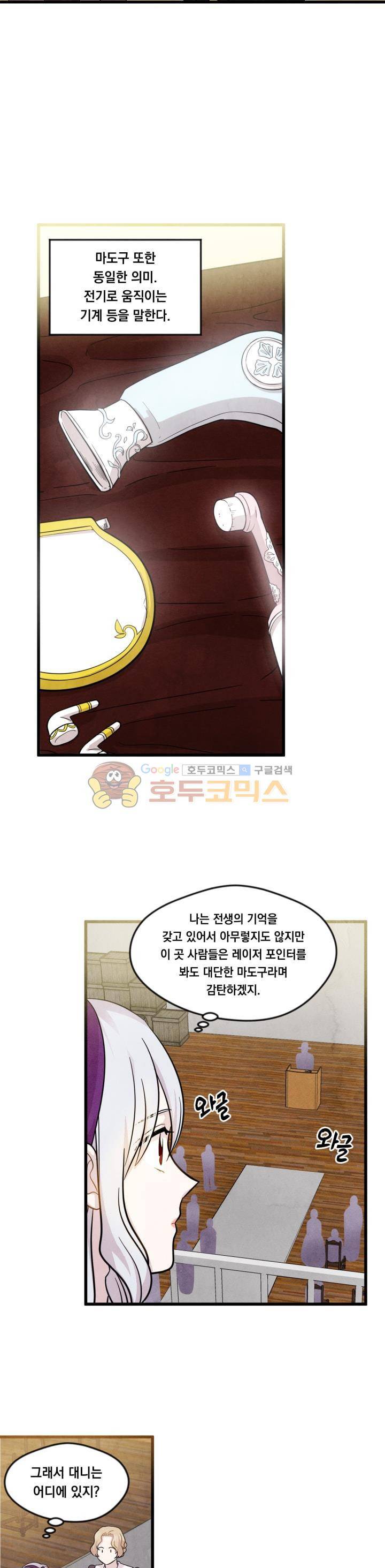 아이리스 - 스마트폰을 든 레이디 6화 8