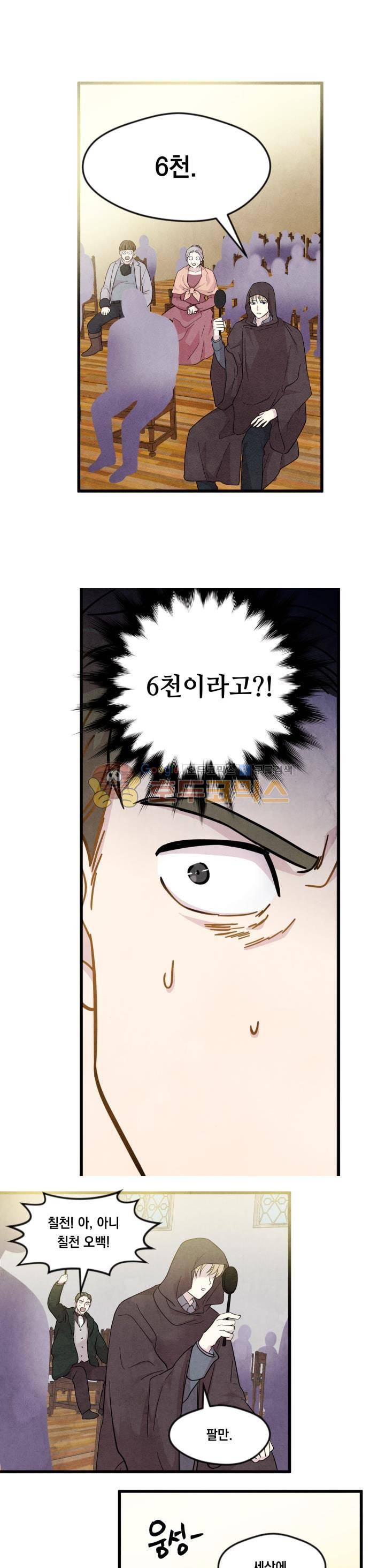 아이리스 - 스마트폰을 든 레이디 6화 13