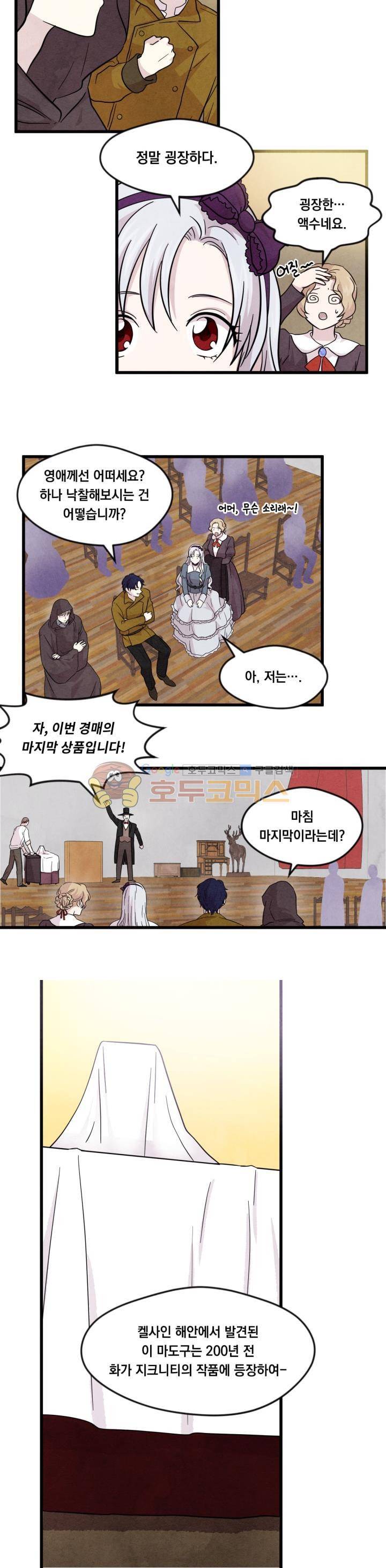 아이리스 - 스마트폰을 든 레이디 6화 15