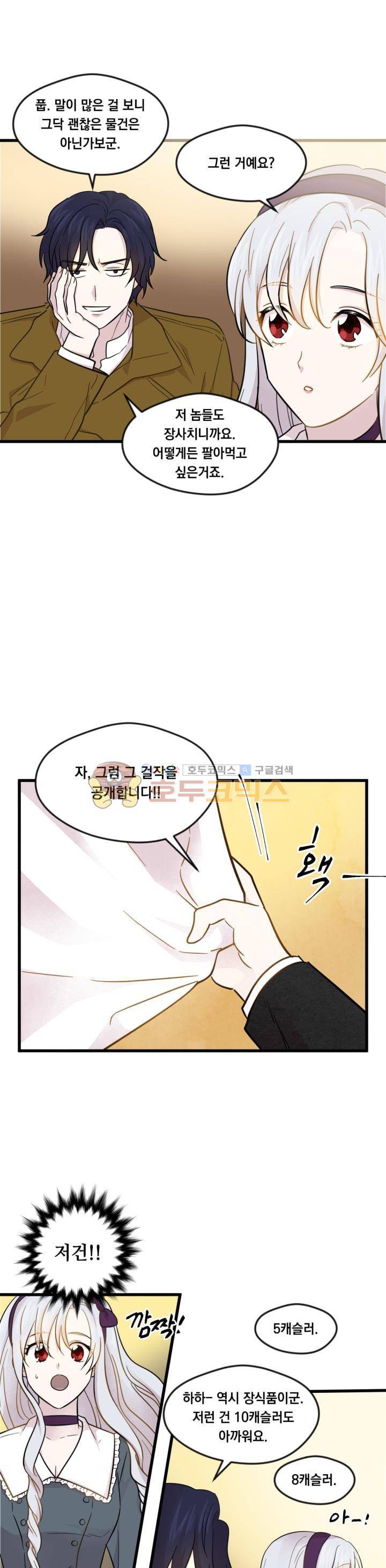 아이리스 - 스마트폰을 든 레이디 6화 16