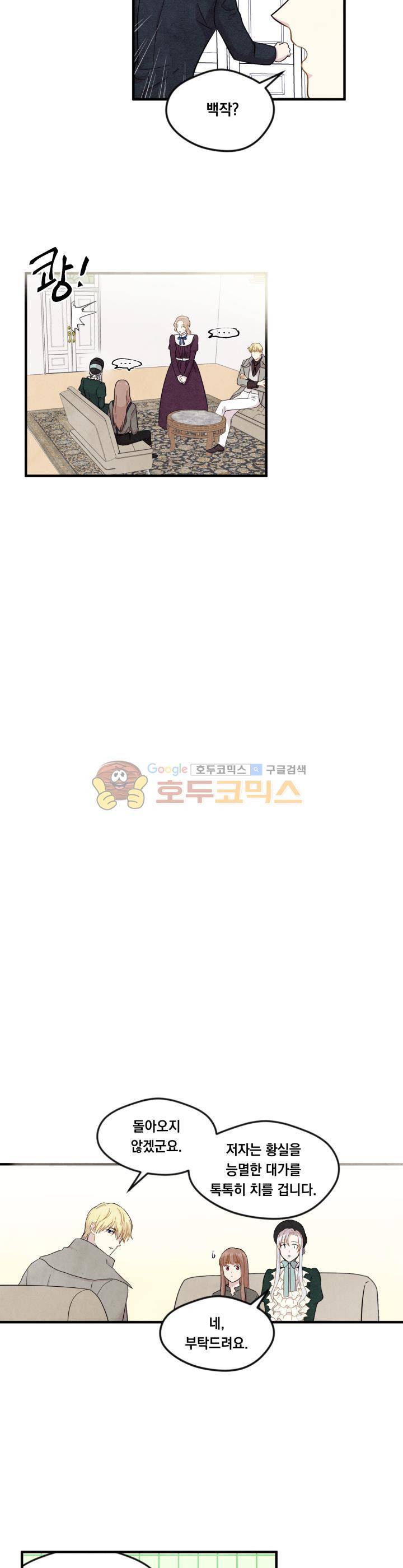 아이리스 - 스마트폰을 든 레이디 11화 4