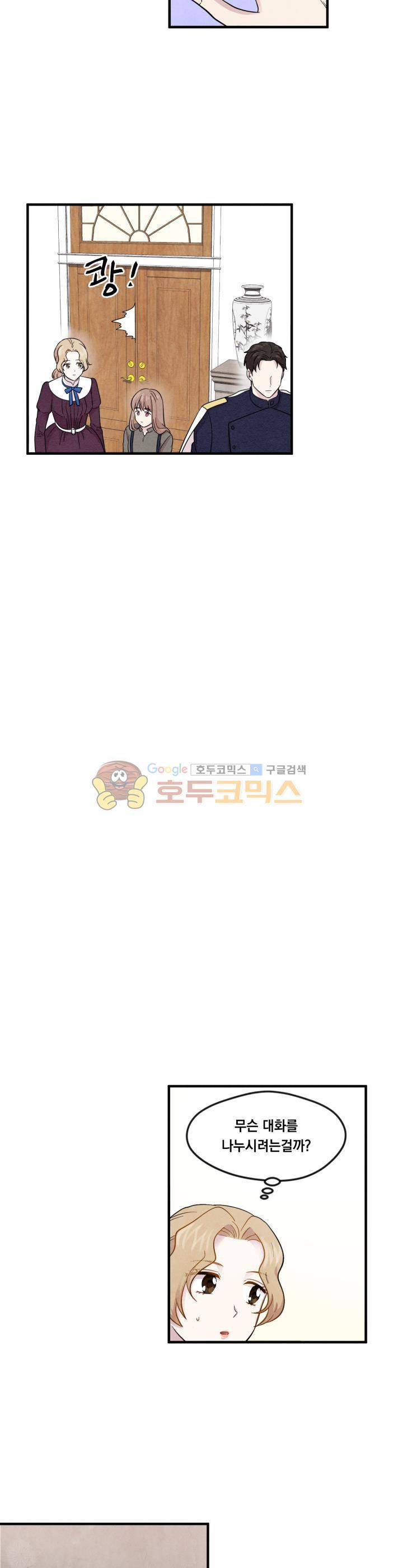 아이리스 - 스마트폰을 든 레이디 11화 6