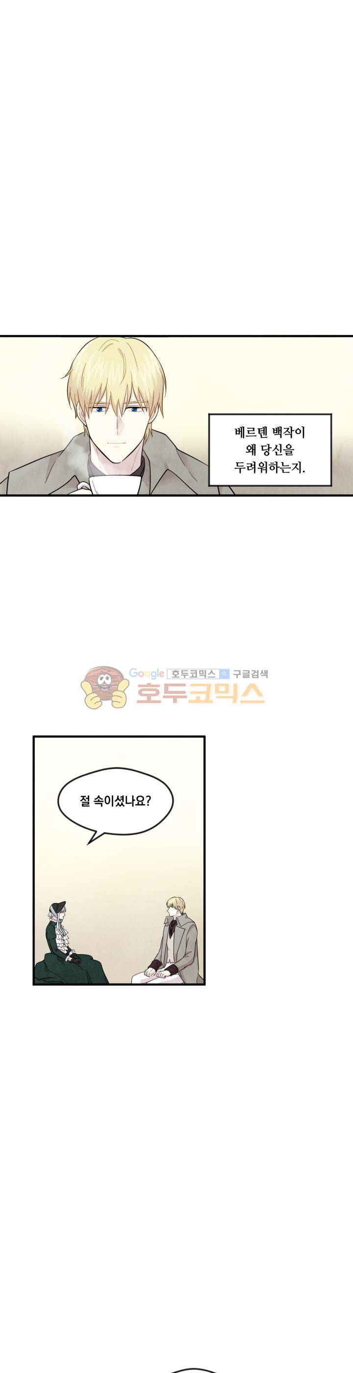 아이리스 - 스마트폰을 든 레이디 11화 8
