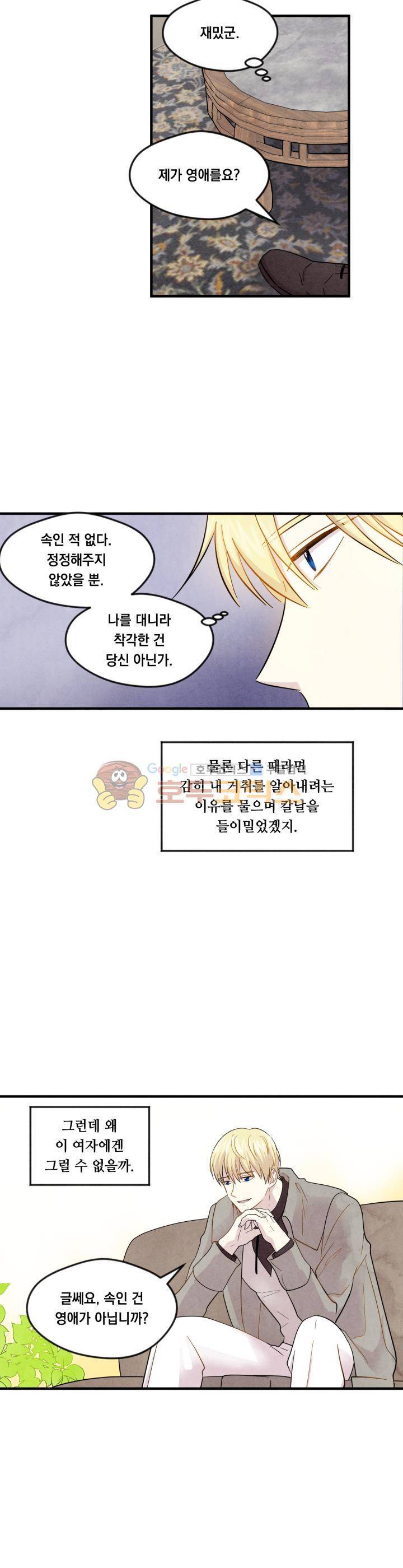 아이리스 - 스마트폰을 든 레이디 11화 9