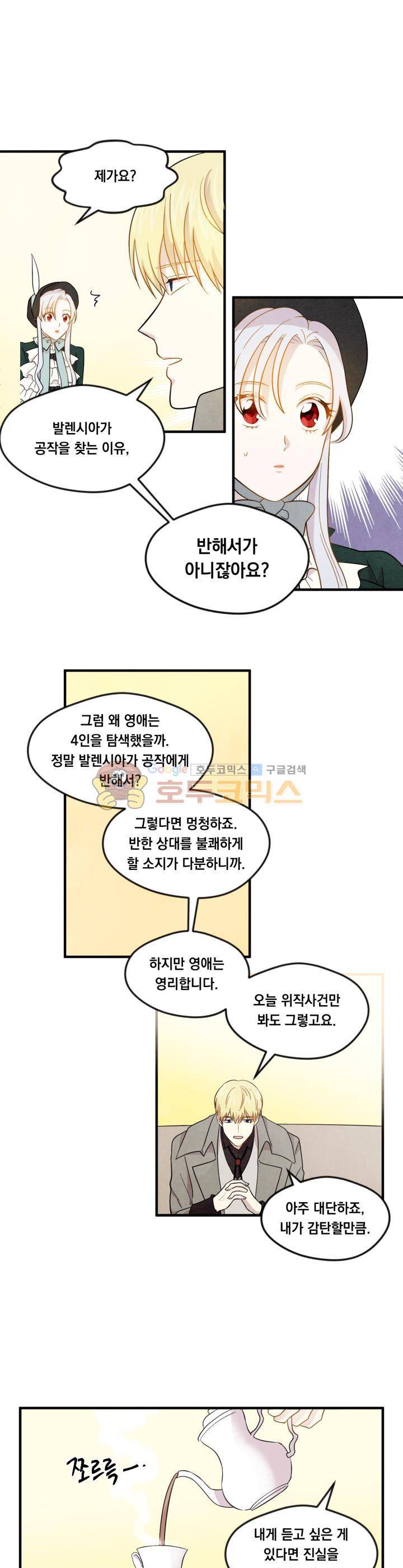 아이리스 - 스마트폰을 든 레이디 11화 10