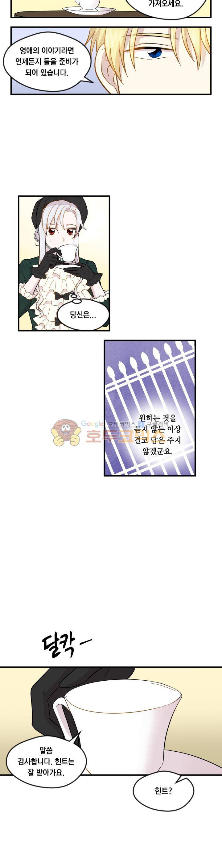 아이리스 - 스마트폰을 든 레이디 11화 11