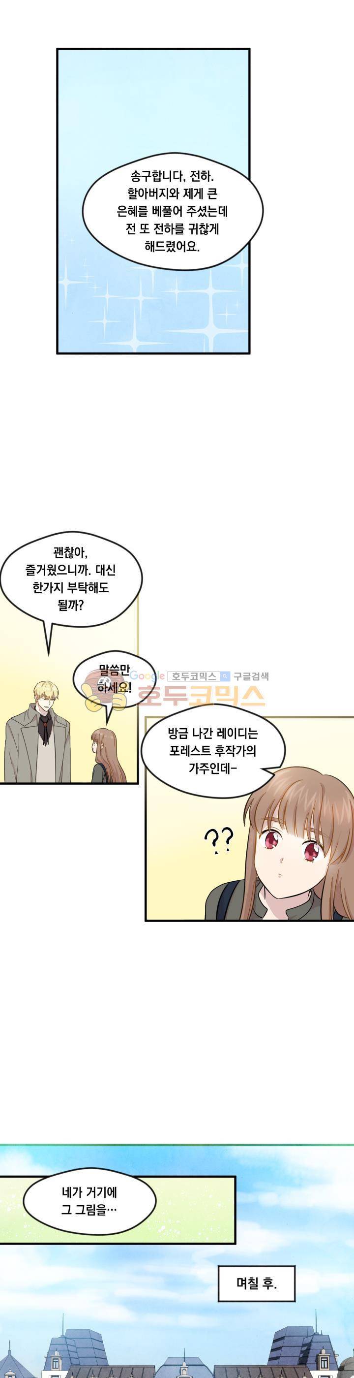 아이리스 - 스마트폰을 든 레이디 11화 14