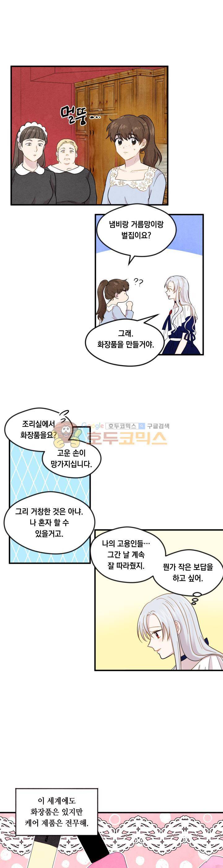 아이리스 - 스마트폰을 든 레이디 11화 19