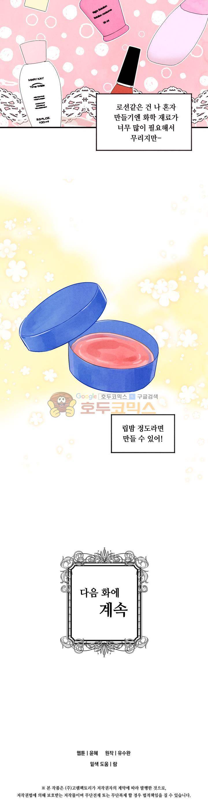 아이리스 - 스마트폰을 든 레이디 11화 20