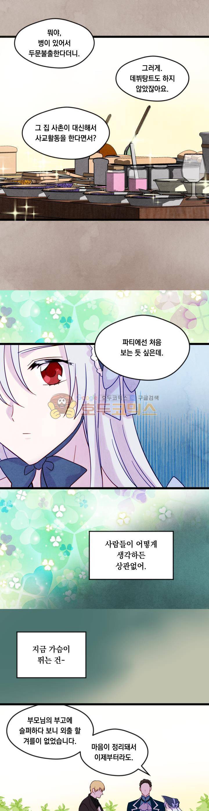 아이리스 - 스마트폰을 든 레이디 16화 3
