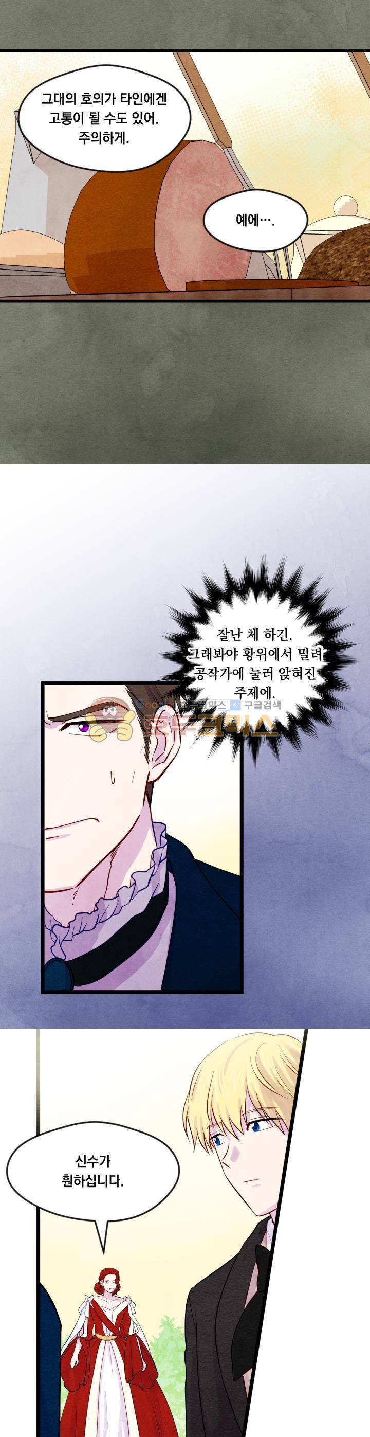 아이리스 - 스마트폰을 든 레이디 16화 5
