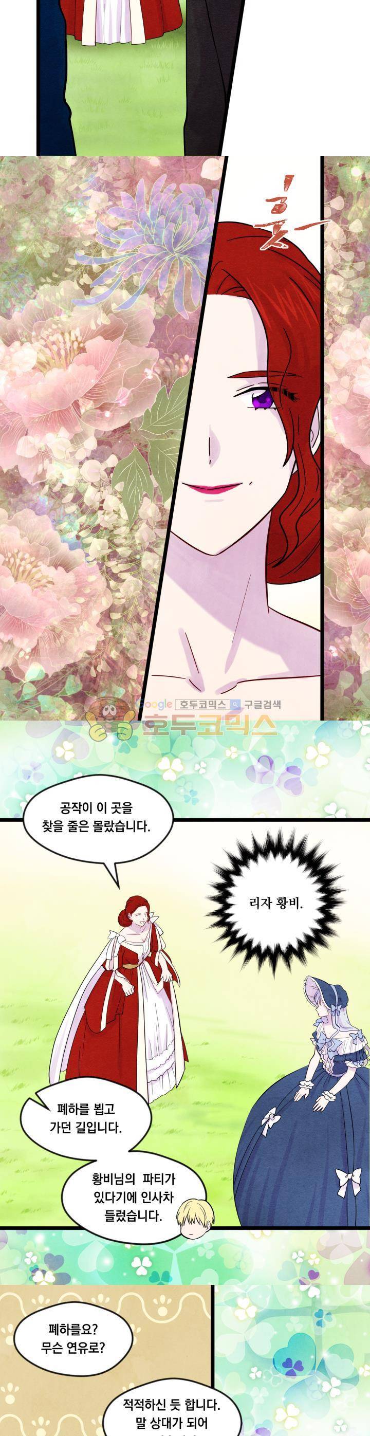 아이리스 - 스마트폰을 든 레이디 16화 6